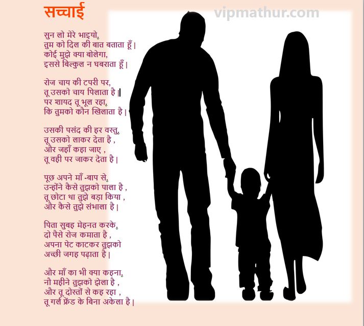 poems about family | सच्चाई