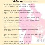 maa ki mamta,poem on monther