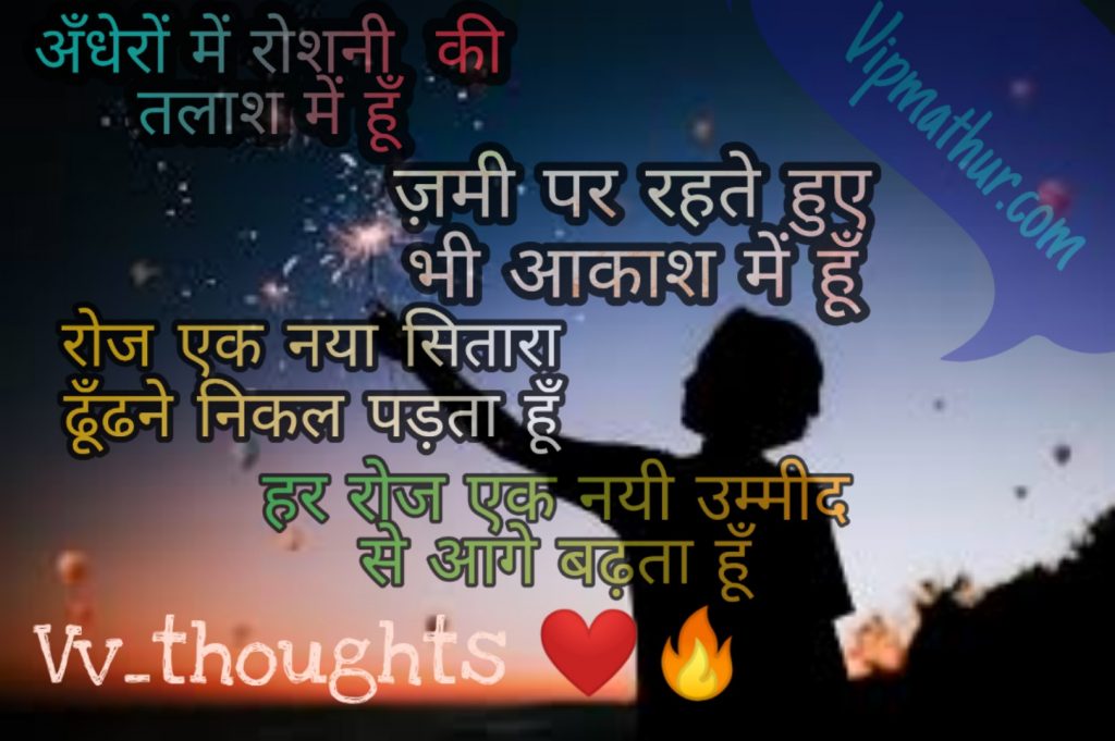 new thoughts in Hindi, new thoughts in English